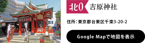 吉原神社